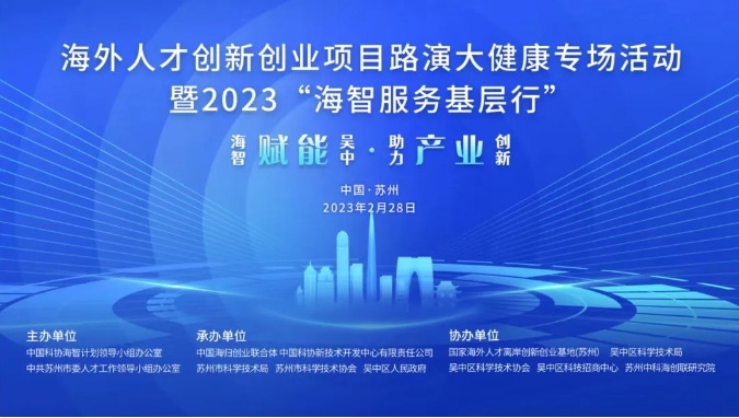 年度首场！“海智服务基层行”走进吴中！