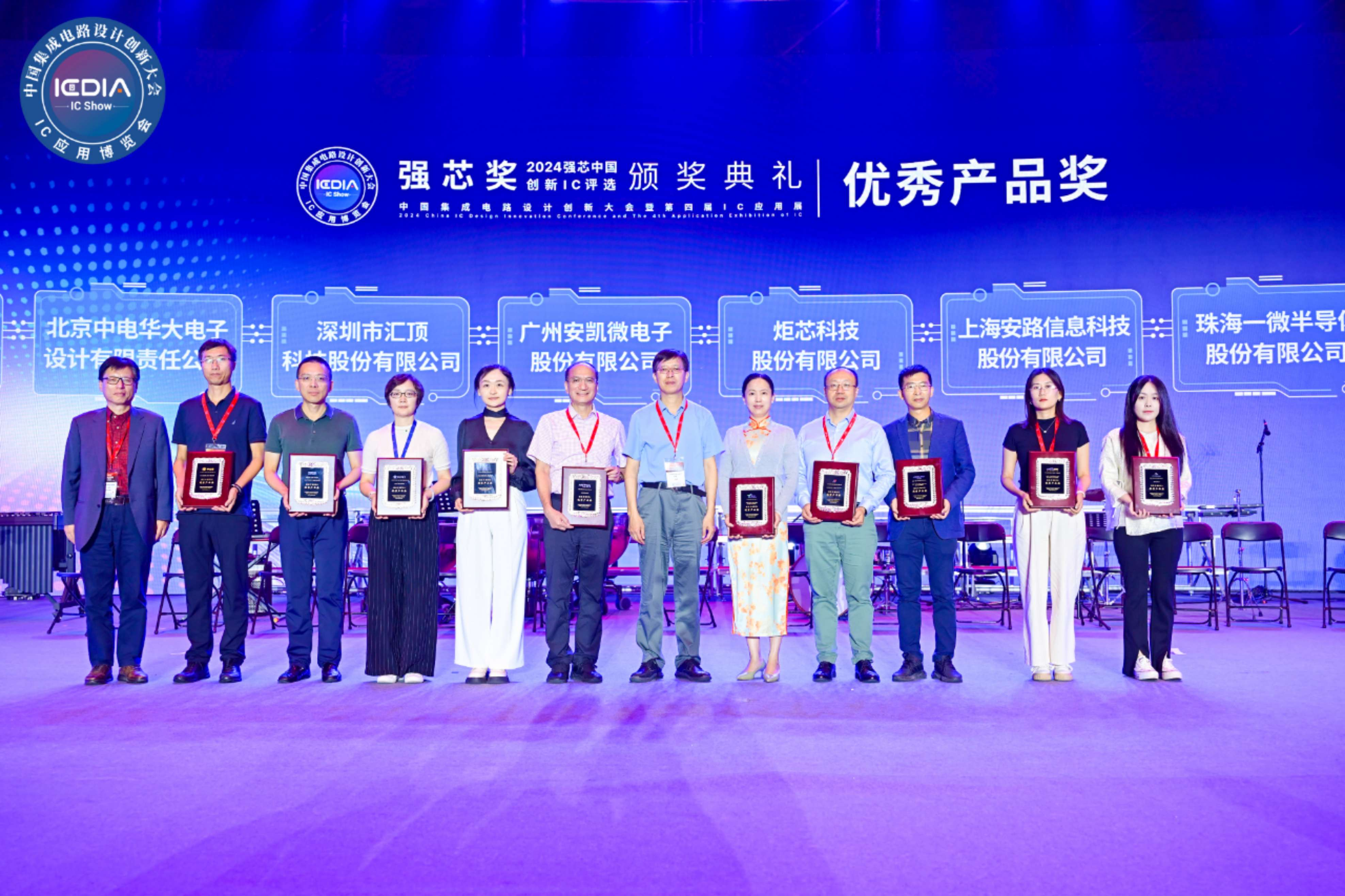 新金宝官网电子获强芯中国创新IC，亮相ICDIA 2024